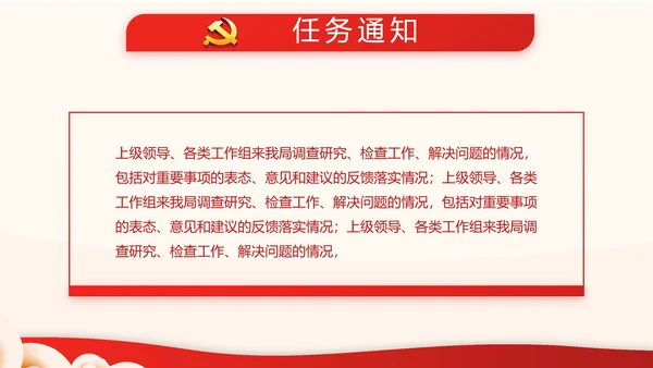 红色党支部开展工作总结汇报计划动态PPT模板