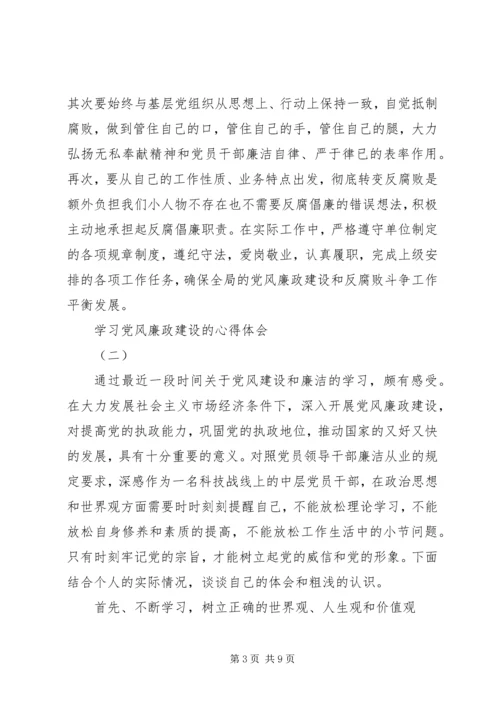 学习党风廉政建设的心得体会.docx