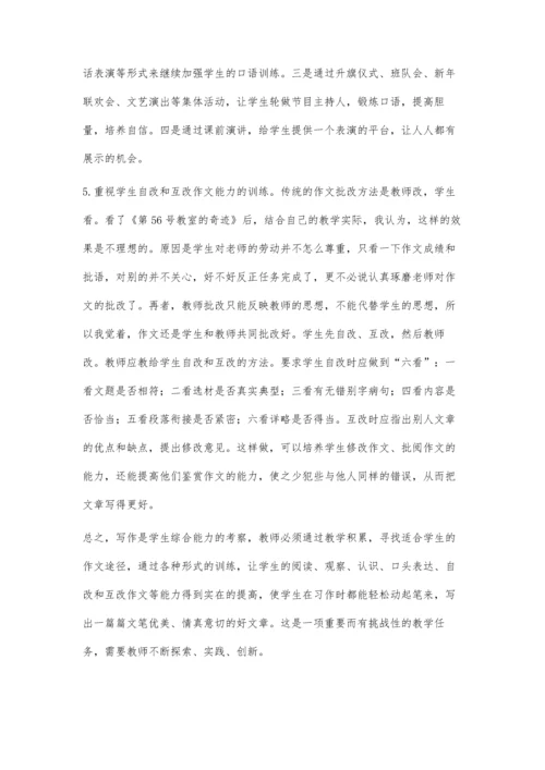 三年级作文起步的点滴体会.docx