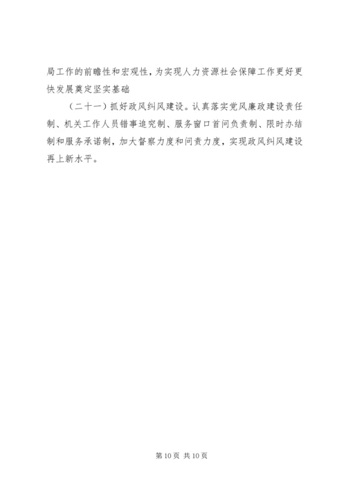 社保局管理工作计划.docx