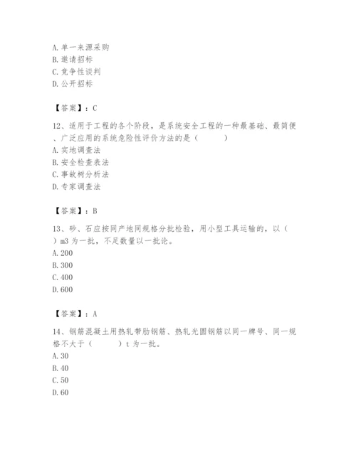 2024年材料员之材料员专业管理实务题库【黄金题型】.docx