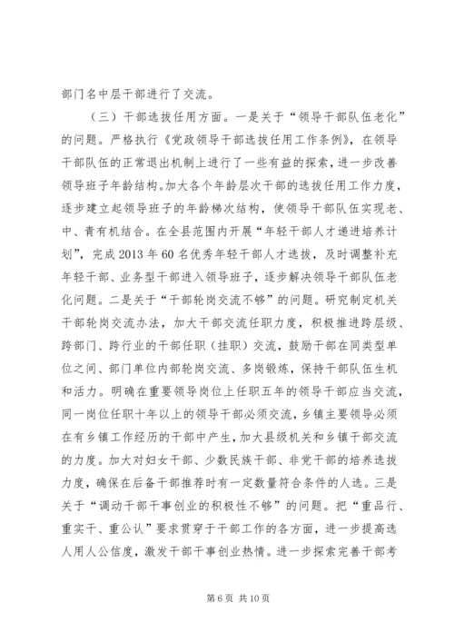 县委书记在省委巡视组反馈巡视意见会上的表态性发言 (2).docx