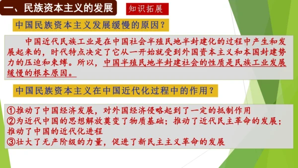 第25课 经济和社会生活的变化 课件