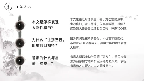 黑白古风水墨风孙权劝学初中七年级下册人教版语文PPT课件人教版初中语文七年级下册课件