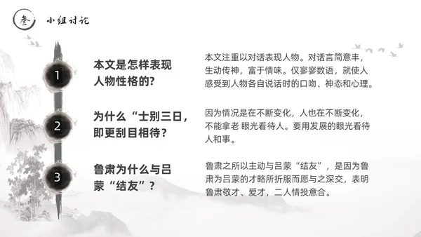 黑白古风水墨风孙权劝学初中七年级下册人教版语文PPT课件人教版初中语文七年级下册课件
