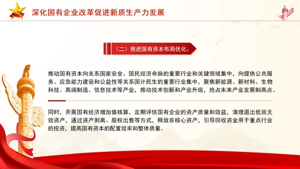 学习贯彻党的二十届三中全会精神以新质生产力推动国有企业高质量发展党课PPT