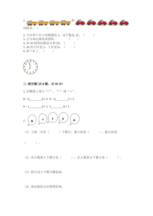 人教版数学一年级上册期末测试卷带答案ab卷.docx