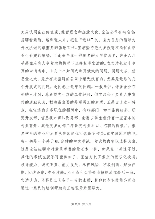 第三期领导力开发班学习计划 (2).docx