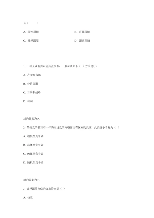 2023年高等教育自学考试市场营销练习.docx