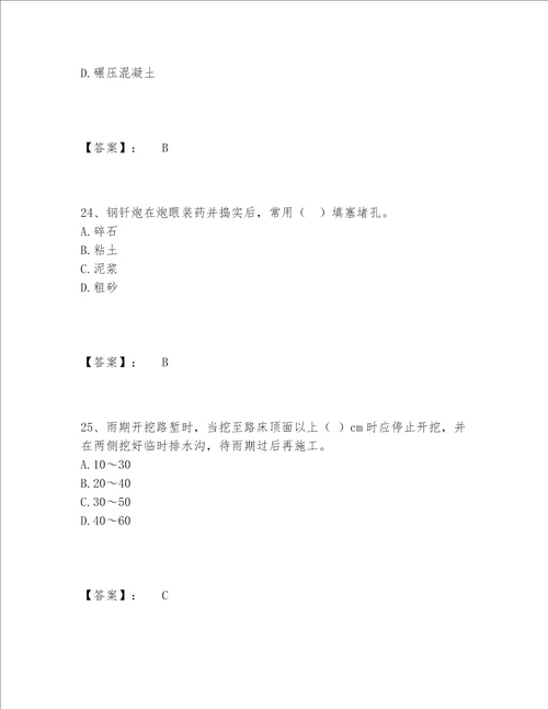 一级建造师之一建公路工程实务题库精选题库【必刷】