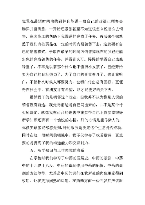 XX年7月大学生顶岗实习报告 1