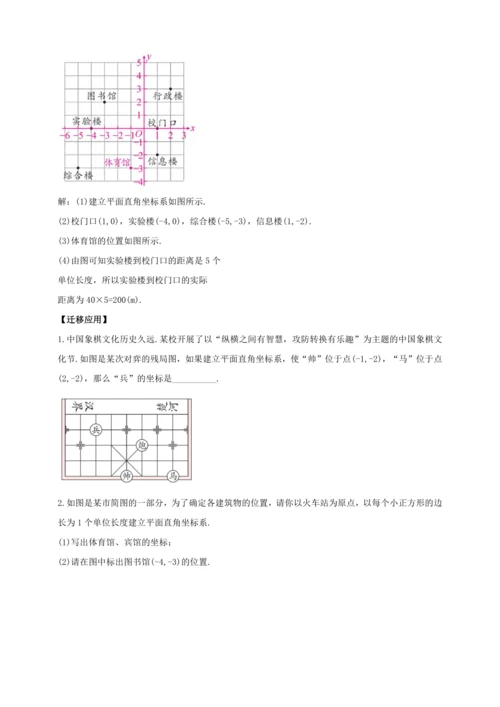 【2024春人教七下数学精品教案】7.2.1 用坐标表示地理位置