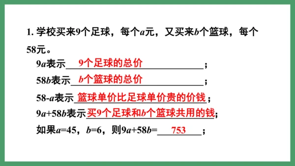 新人教版数学六年级下册6.1.8 练习十六课件