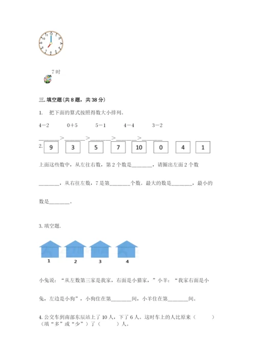 一年级上册数学期末测试卷含完整答案【易错题】.docx