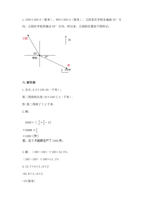 人教版六年级上册数学期末测试卷附答案（达标题）.docx