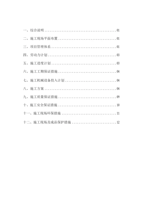 围挡施工方案.docx