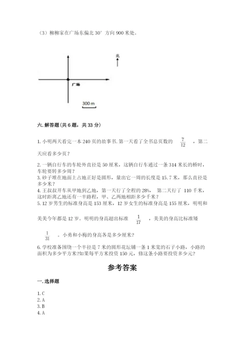 2022人教版六年级上册数学期末测试卷【考点梳理】.docx