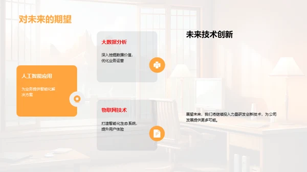 IT部门半年业绩回顾