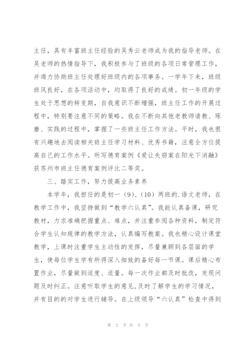 数学教师见习期工作总结.docx