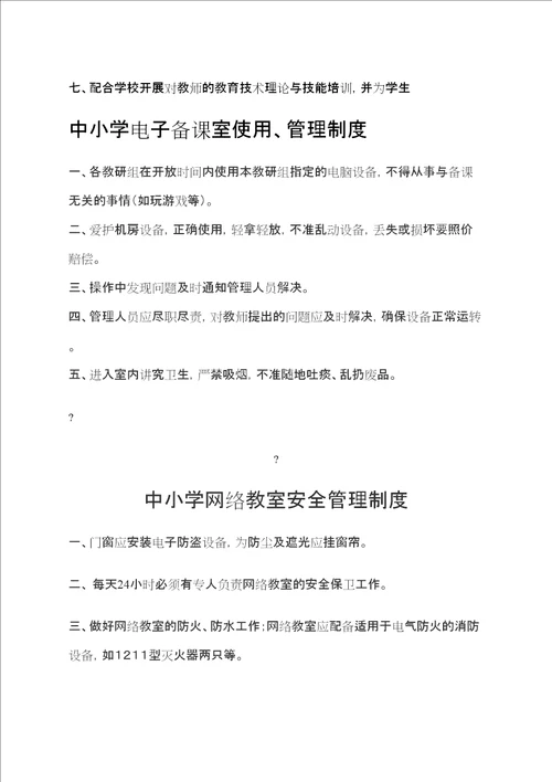 现代远程教育工程各项规章制度及岗位职责