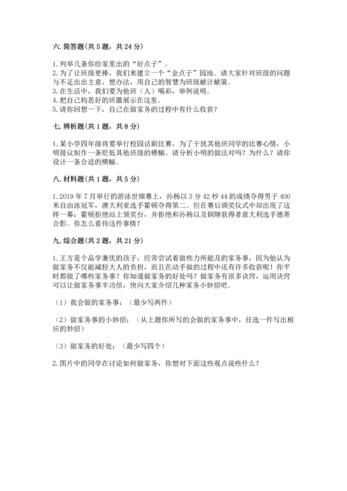 部编版小学四年级上册道德与法治期中测试卷及下载答案.docx