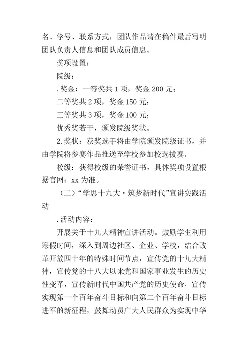 学院“学思十九大筑梦新时代学习十九大精神系列的活动方案