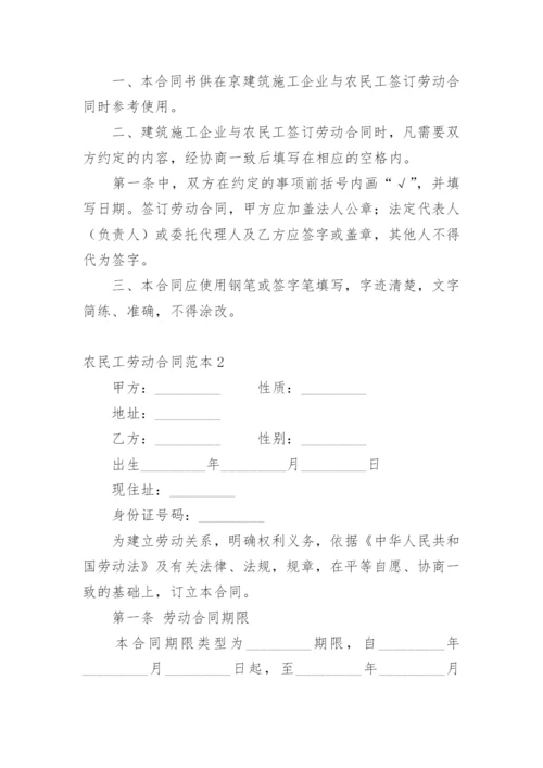 农民工劳动合同.docx