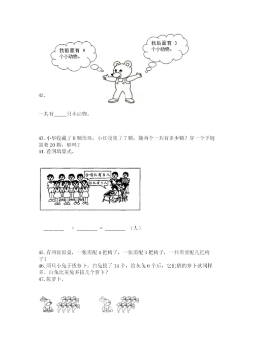 一年级上册数学解决问题50道带答案(巩固).docx