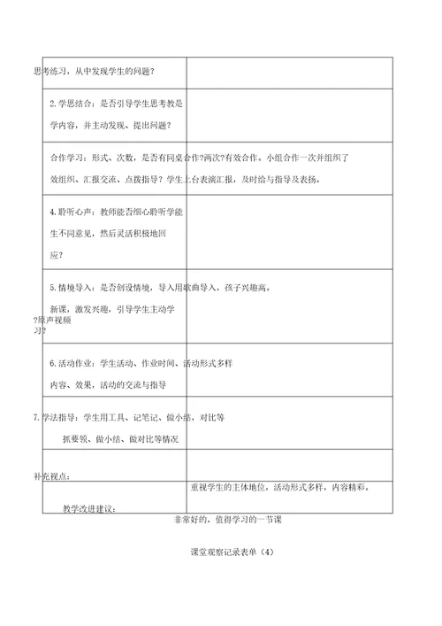 小学英语课堂观察记录表格单