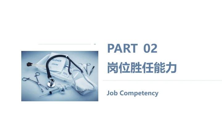 蓝色商务风临床医学专业大学生求职个人能力综合展示职业生涯规划通用PPT