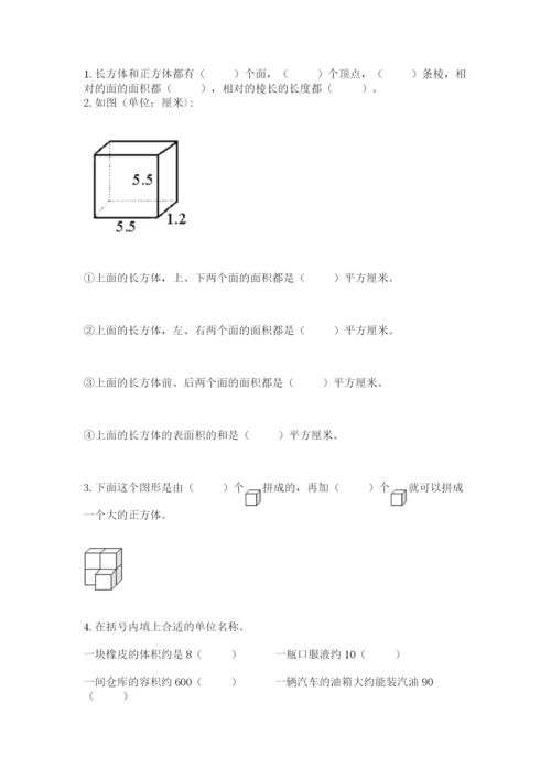 人教版数学五年级下册期末测试卷及完整答案【有一套】.docx