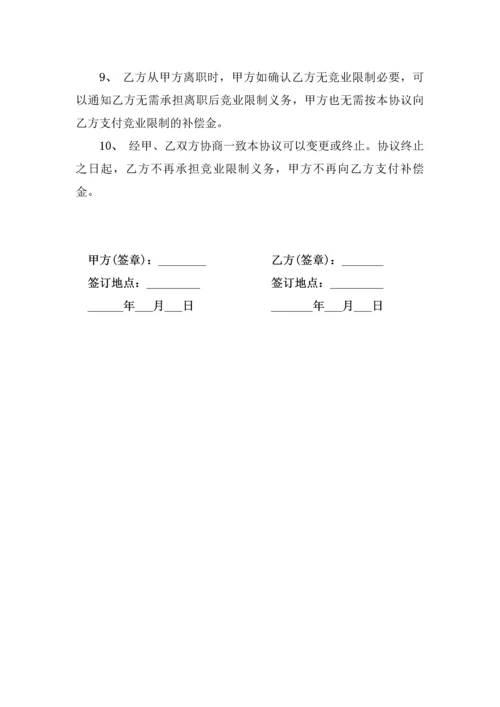 188员工离职协议书.docx