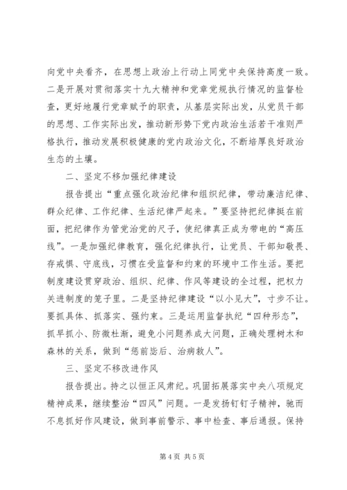 学习十九大精神研讨发言材料 (3).docx