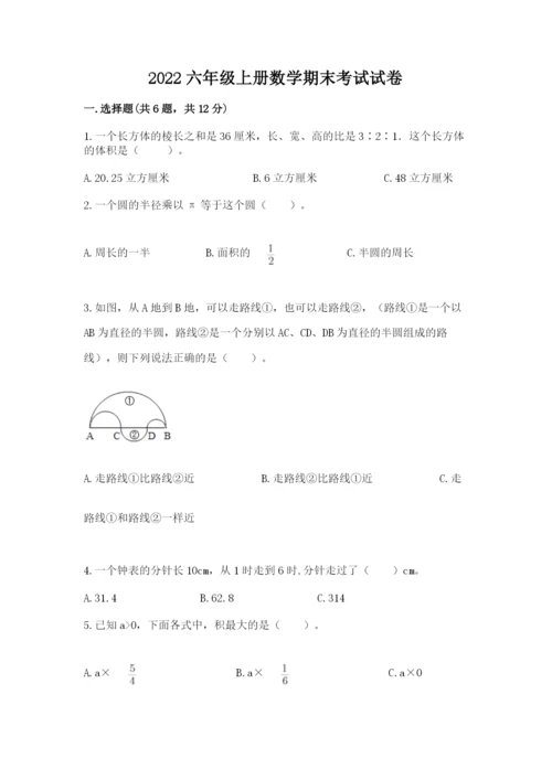 2022六年级上册数学期末考试试卷及答案【网校专用】.docx