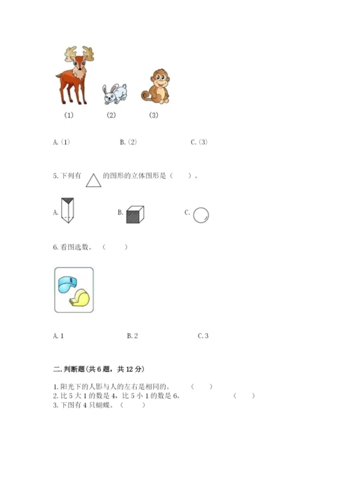 人教版一年级上册数学期中测试卷及参考答案【名师推荐】.docx