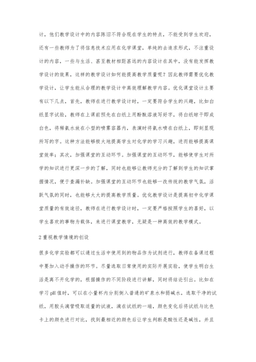 提高初中化学课堂教学质量的方法钟以强.docx