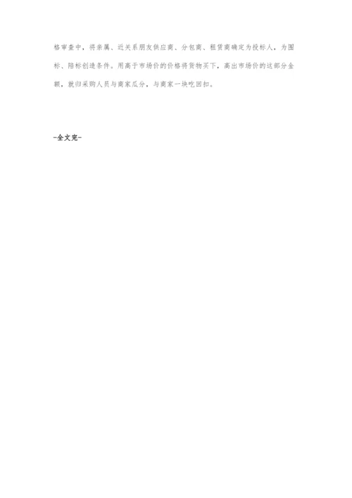 基于互联网+背景刍议供应商关系管理要点.docx