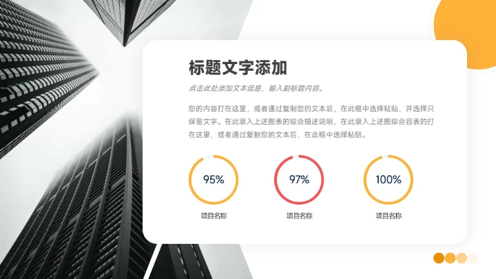 红黄双色简洁干净简约风论文答辩PPT模板