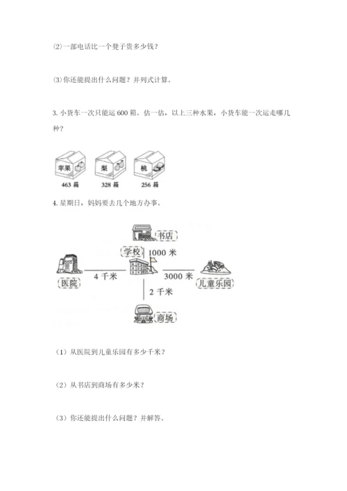 小学三年级数学应用题50道（原创题）.docx