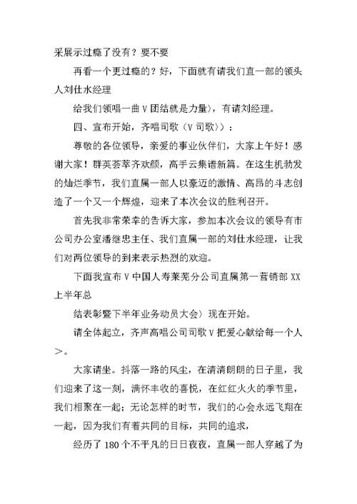 保险公司半年总结表彰会主持词(多篇范文)