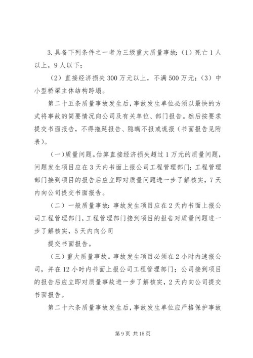 公路工程调整概算管理办法范文合集 (4).docx