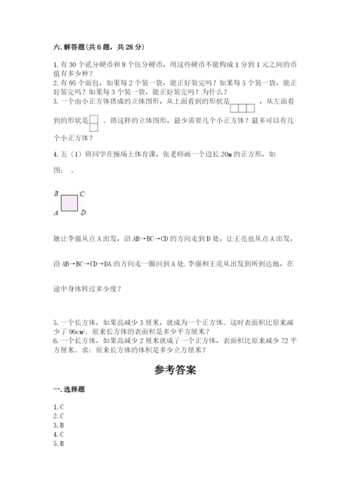 人教版五年级下册数学期末考试试卷及参考答案ab卷.docx