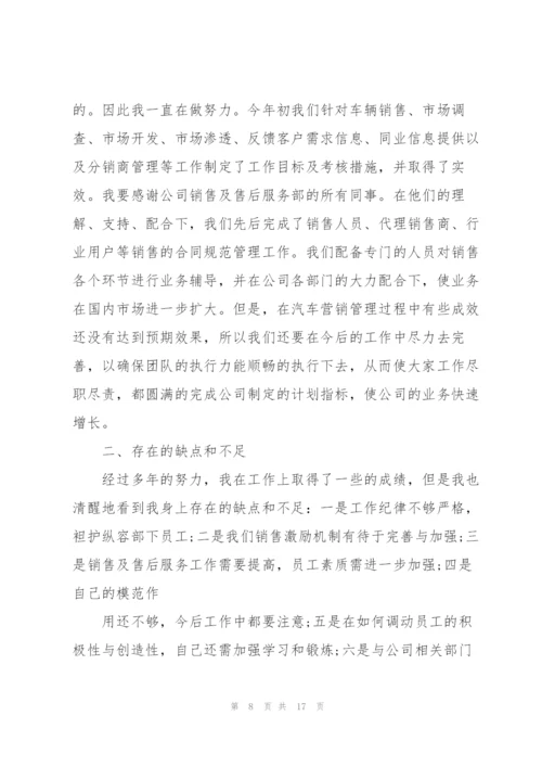 销售总监的述职报告范文.docx
