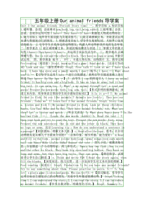 五年级上册Our-animal-friends导学案.docx