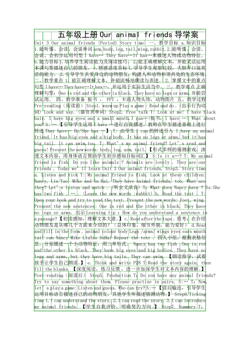 五年级上册Our-animal-friends导学案.docx