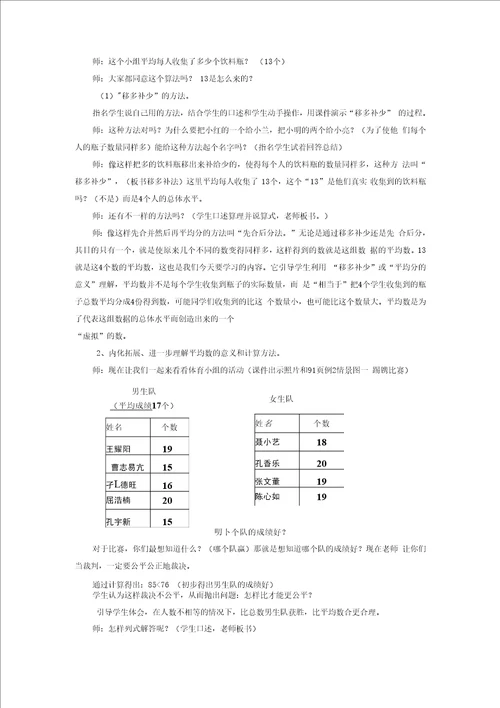 小学数学 平均数教学设计学情分析教材分析课后反思