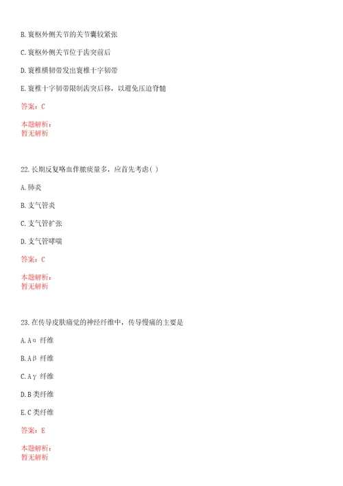 2020年08月褔建福州市鼓楼区疾病预防控制中心招聘5人笔试参考题库带答案解析