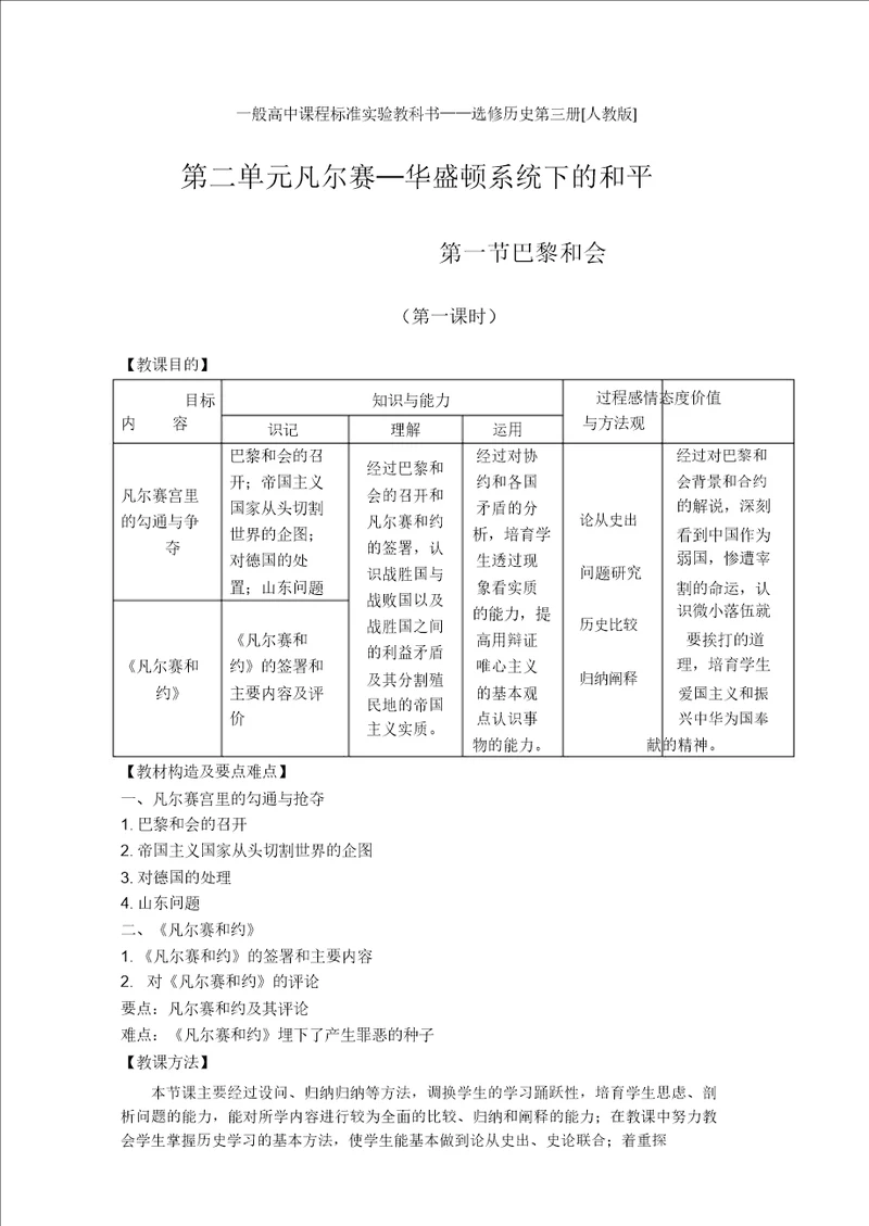 2.1巴黎和会教案新人教选修39941