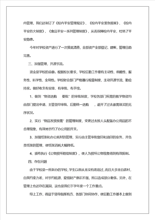 后勤保障年度工作总结
