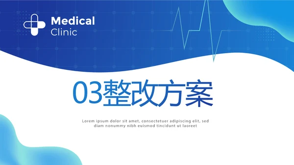 蓝色大气医疗年终工作总结动态PPT